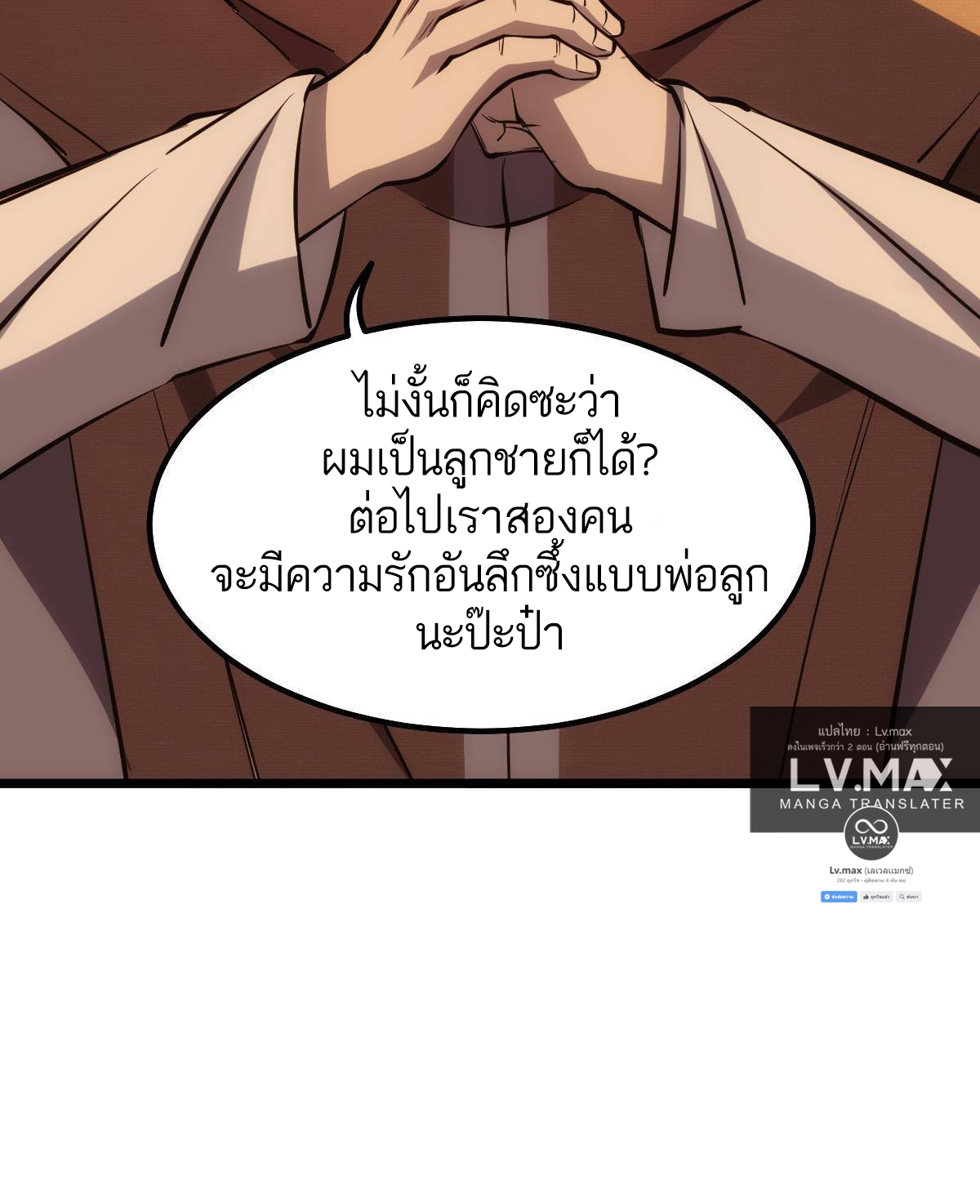Extremely Evil Game ตอนที่ 14 หน้า 24