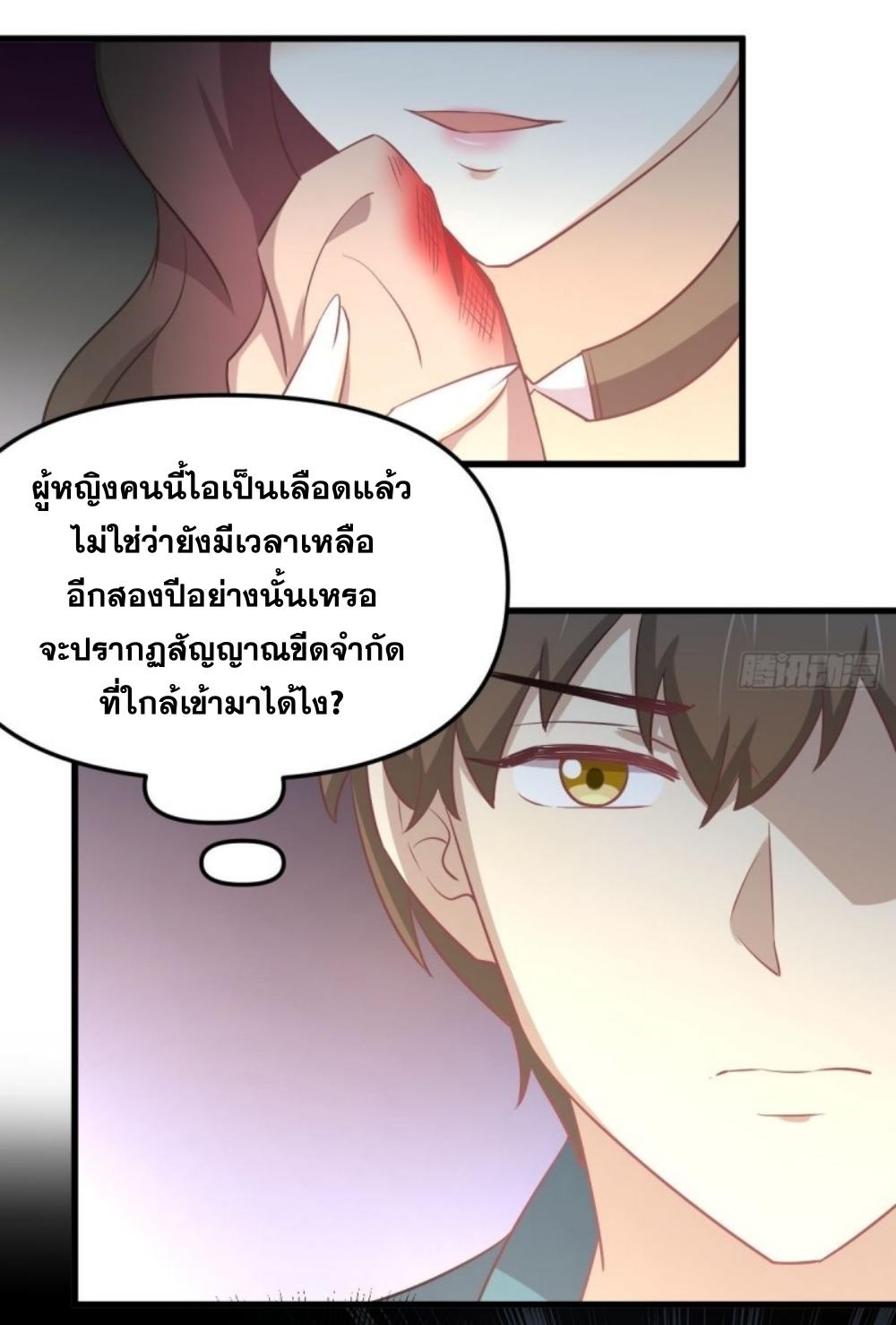 Immortal Swordsman in The Reverse World ข้าเซียนกระบี่ไม่เกาะสตรี ตอนที่ 265 หน้า 12