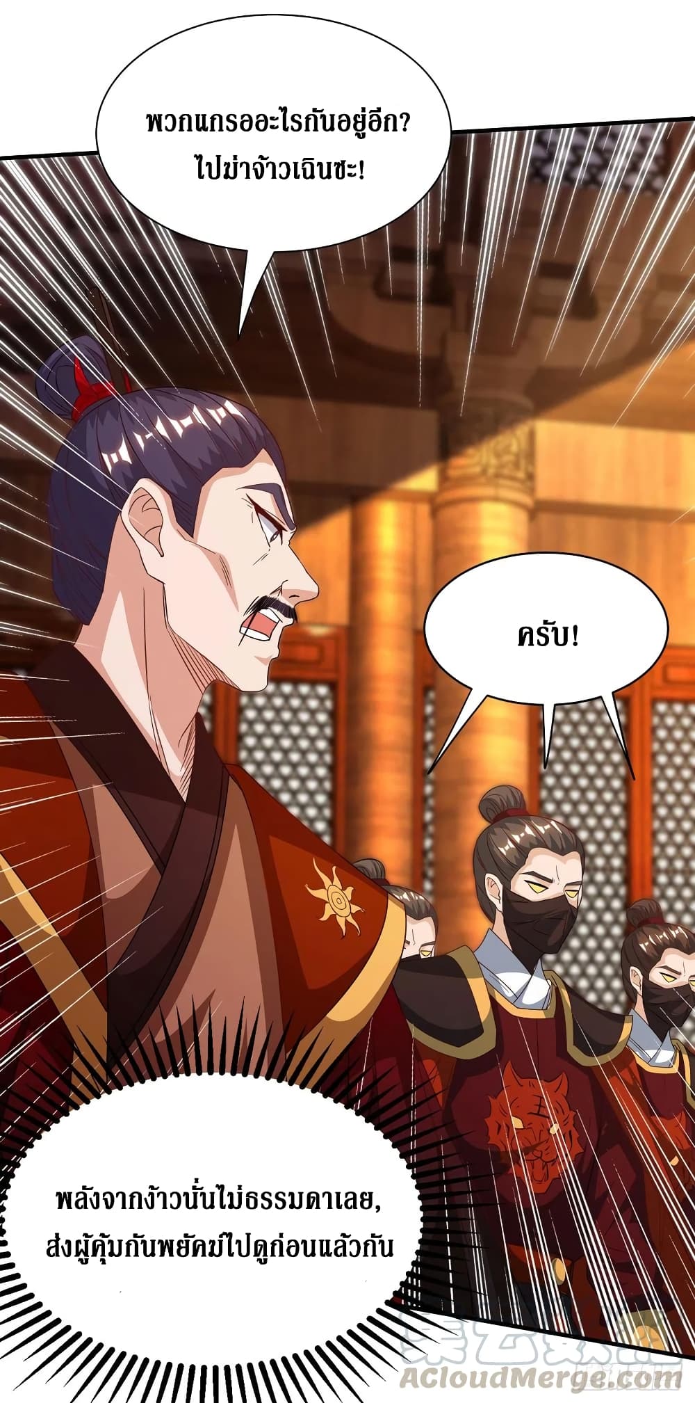 Dominate The Three Realms ตอนที่ 135 หน้า 10