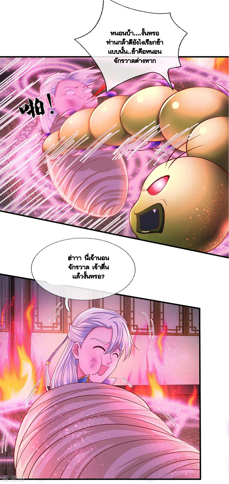 Shura Sword Sovereign ตอนที่ 193 หน้า 5