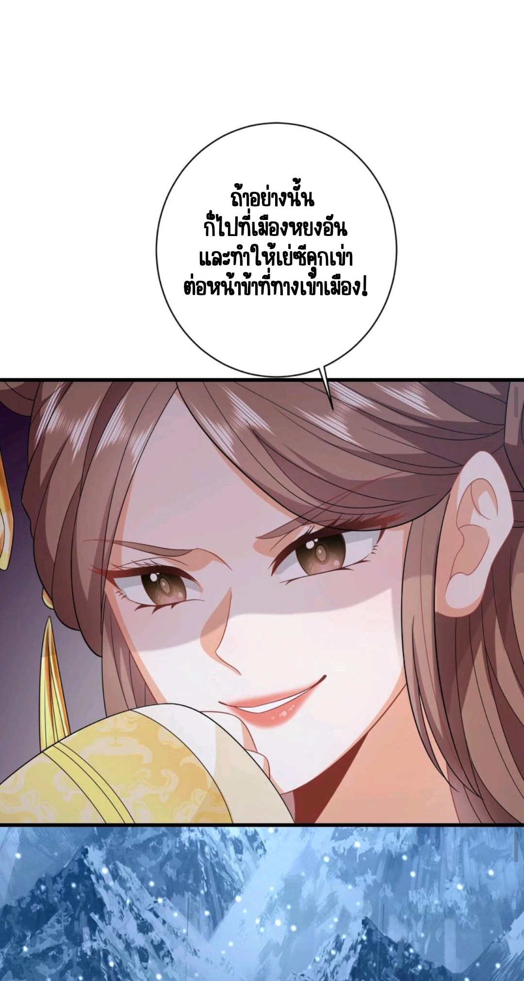 ชีวิตนี้ของเจ้าข้าจ่ายเอง มาบ้าด้วยกันเถอะ! ตอนที่ 37 หน้า 23