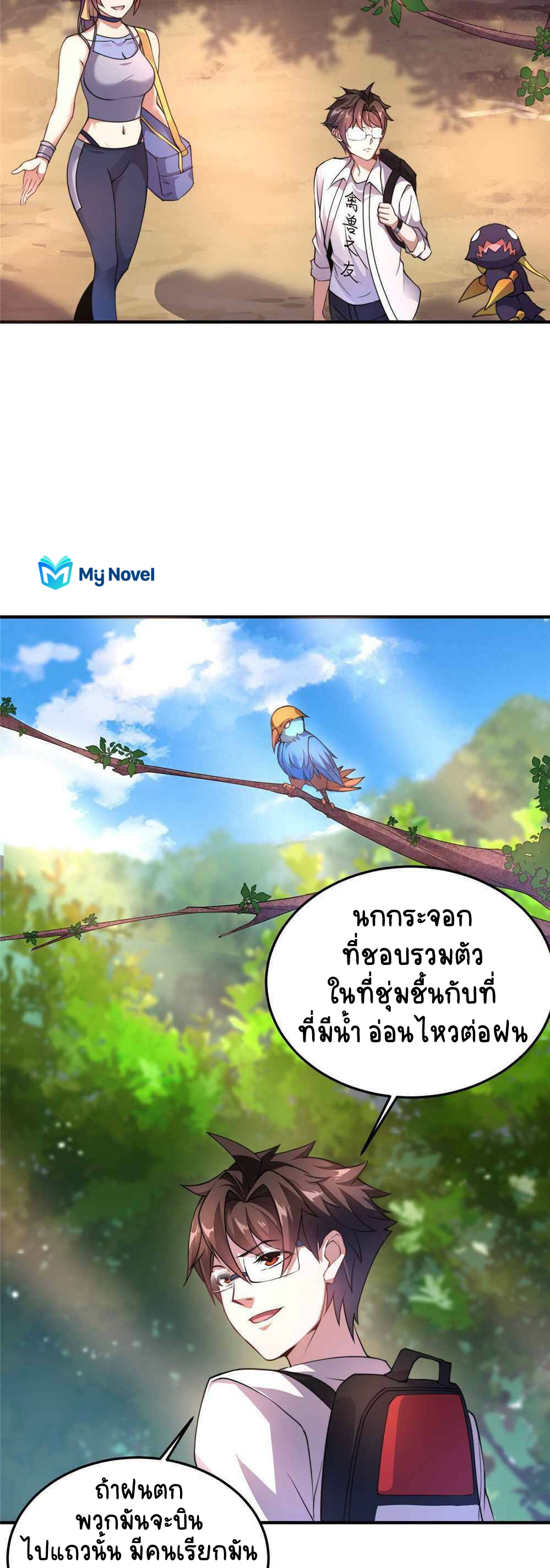 วิวัฒนาการอสูรสัตว์เลี้ยง ตอนที่ 31 หน้า 17