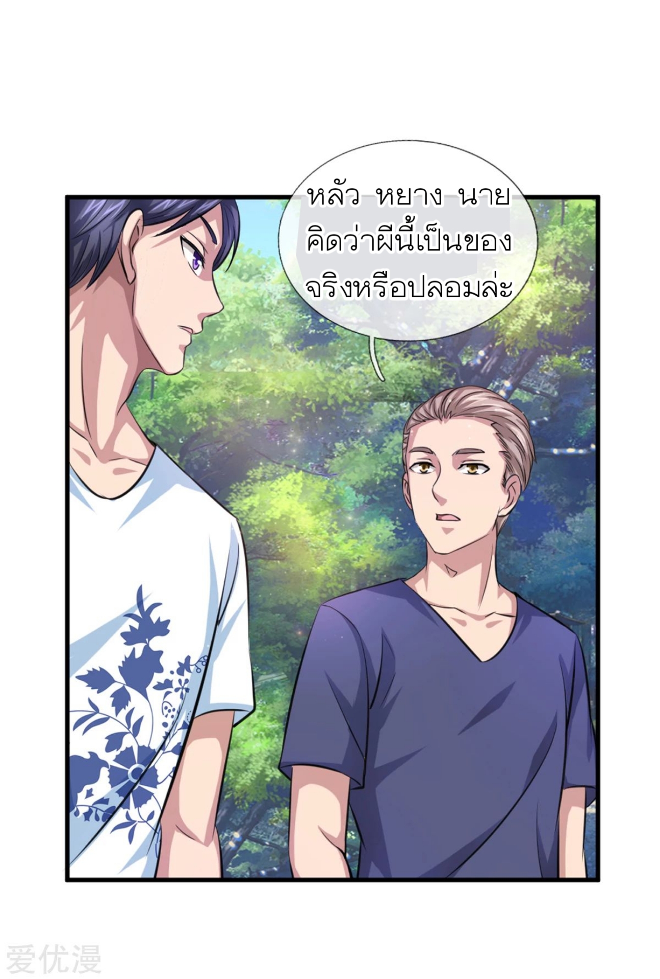 สุดยอดปรมาจารย์มีด ตอนที่ 148 หน้า 6