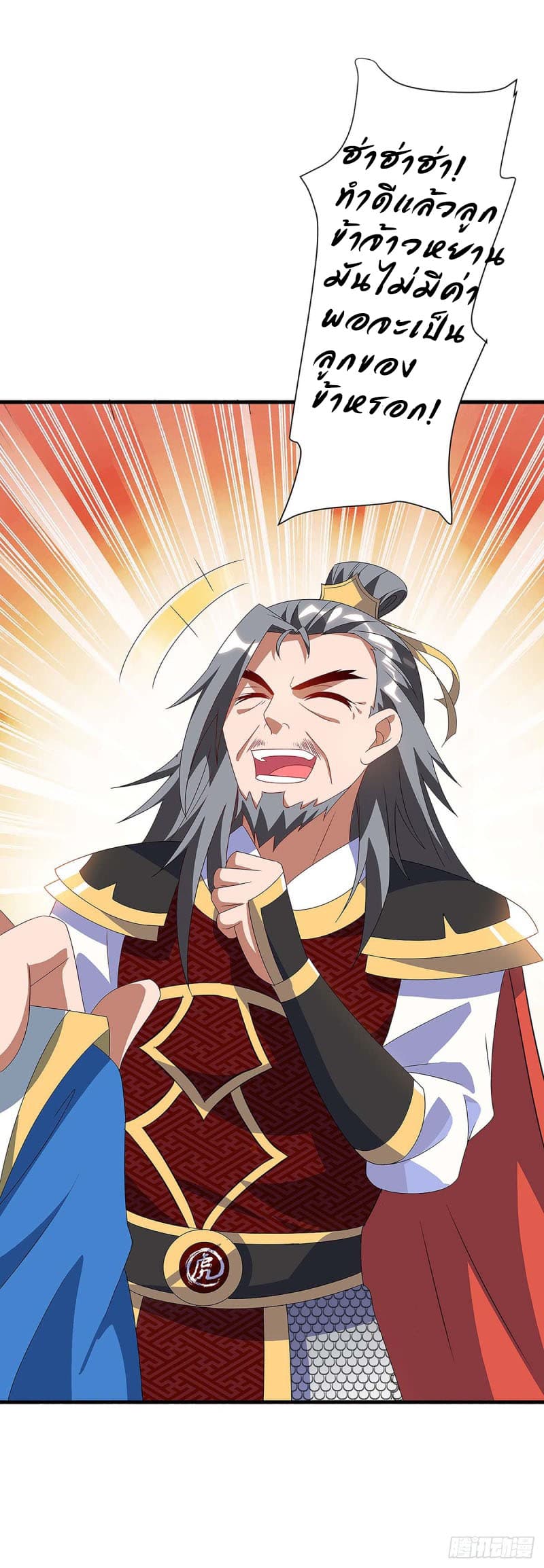 Dominate The Three Realms ตอนที่ 41 หน้า 3