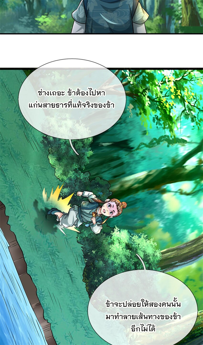ข้าถูกเลี้ยงดูโดยหญิงสาวปีศาจ ตอนที่ 58 หน้า 17