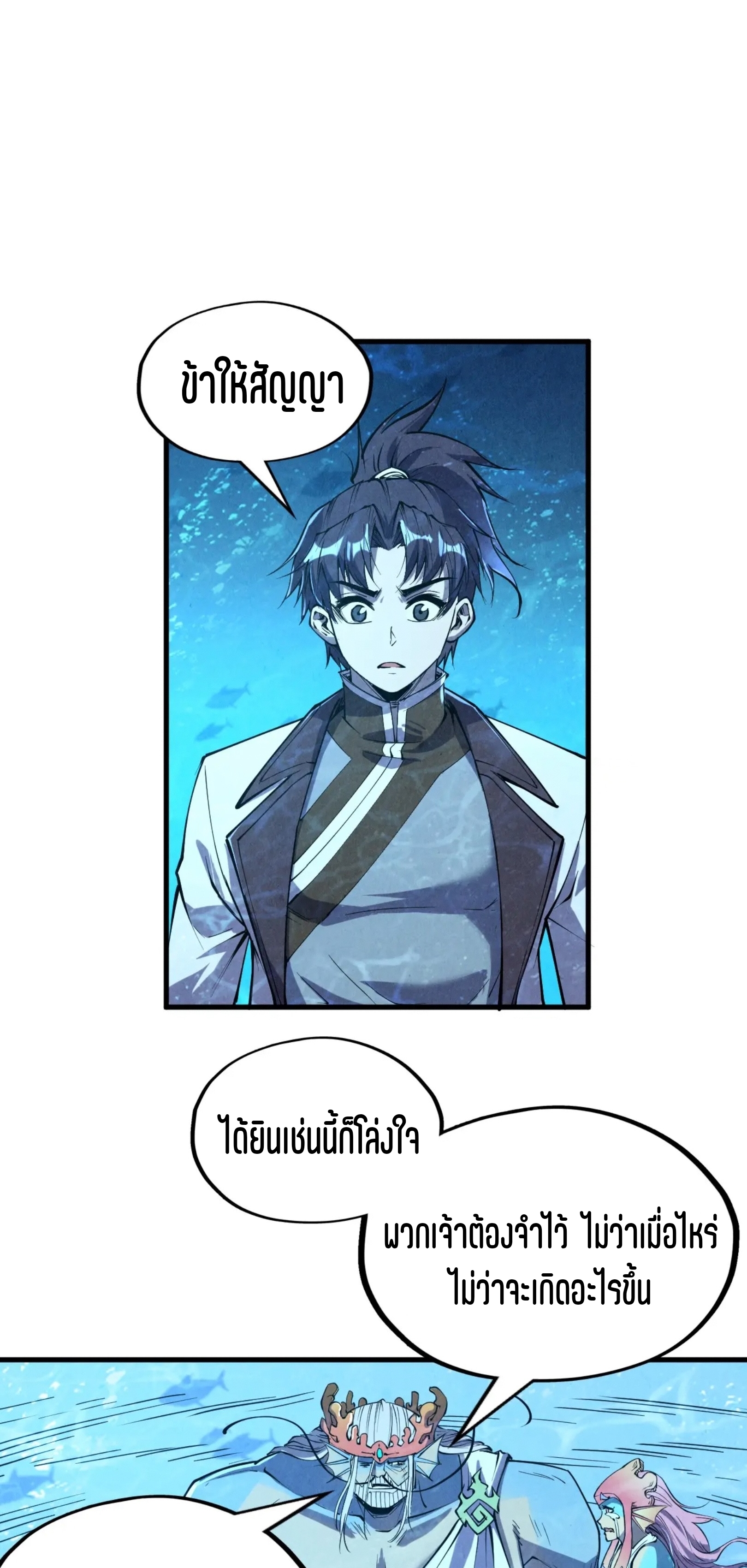 มหาเทพนิรันดร์กาล ตอนที่ 101 หน้า 20