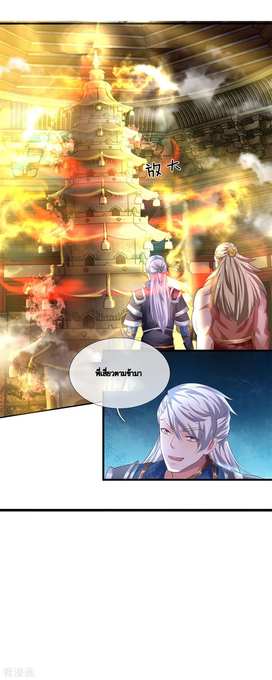 Shura Sword Sovereign ตอนที่ 52 หน้า 15