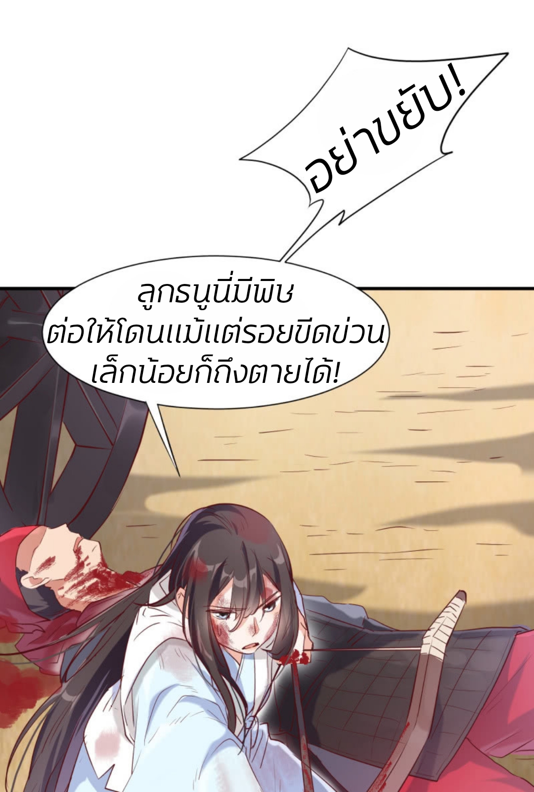 วิหคเพลิงในโลกาอันปั่นป่วน ตอนที่ 1 หน้า 33