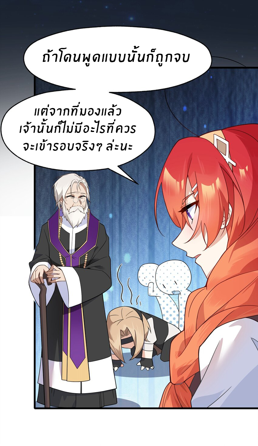 Purifying the world begins with bathing ตอนที่ 23 หน้า 32