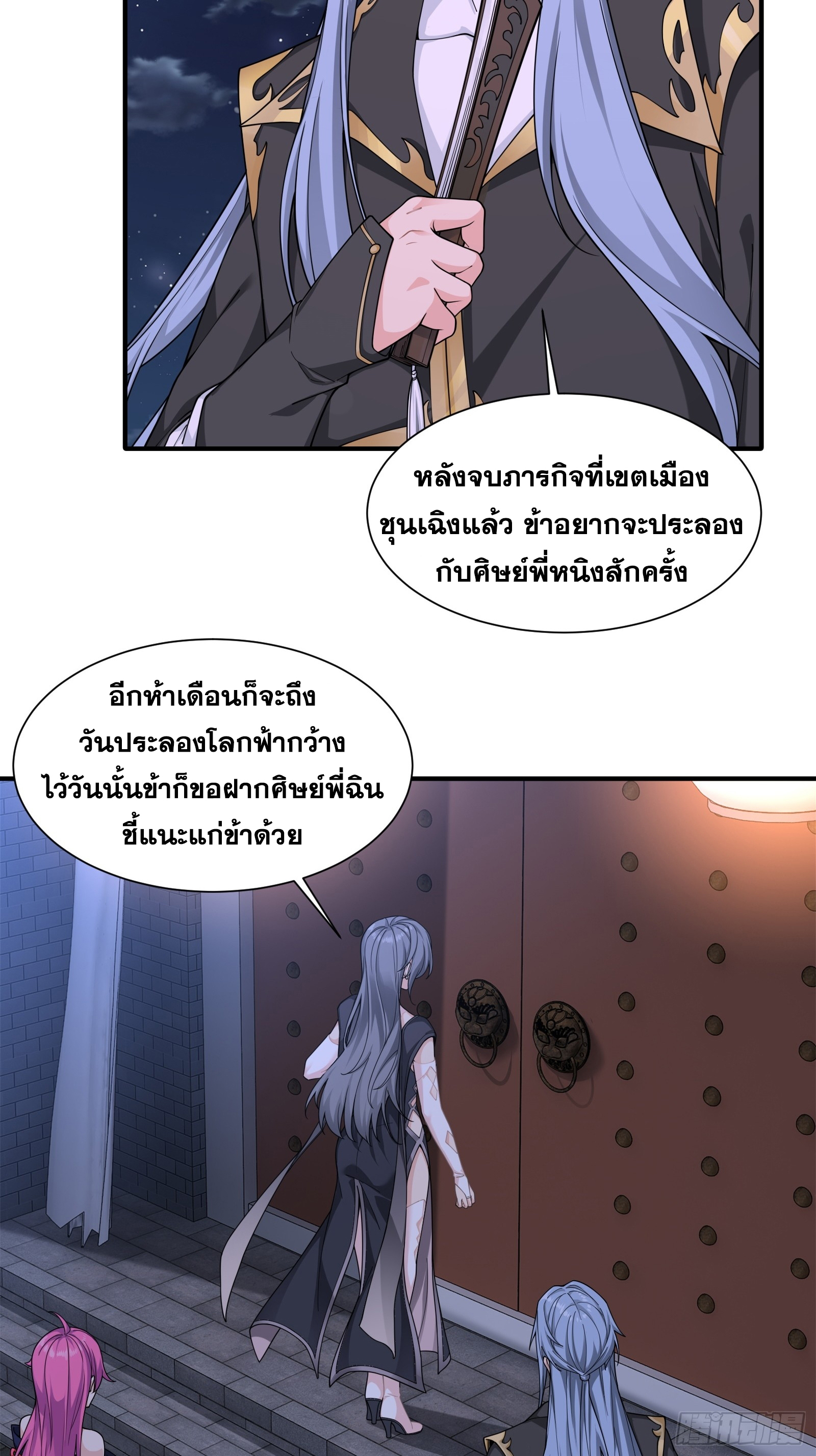 ข้ามโลกมาเป็นNPC ตอนที่ 28 หน้า 7