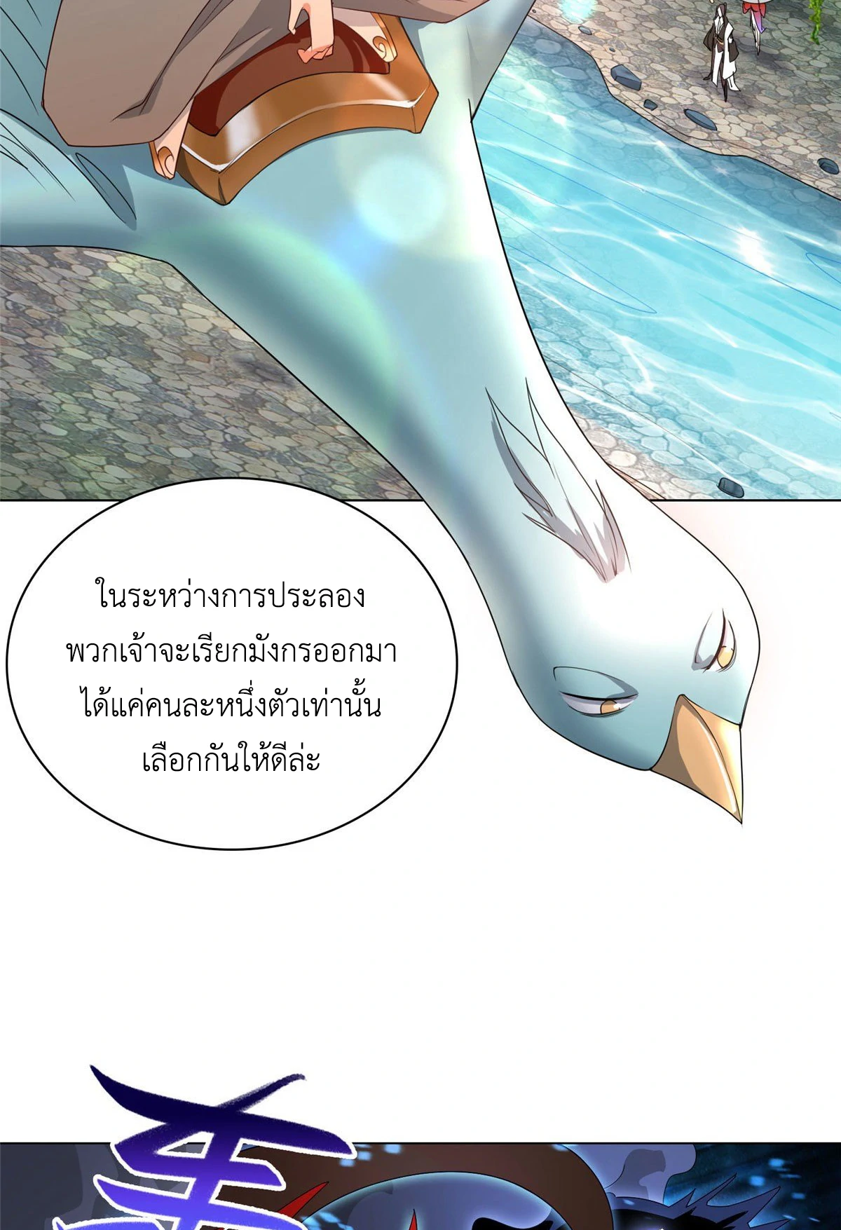 (ชนจีน) Dragon Master (จูหมิง นักรบเซียนมังกร) ตอนที่ 26 หน้า 26