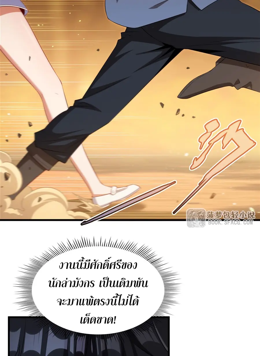 Shut Up, Evil Dragon! I don't want to raise a child with you anymore ตอนที่ 46 หน้า 34