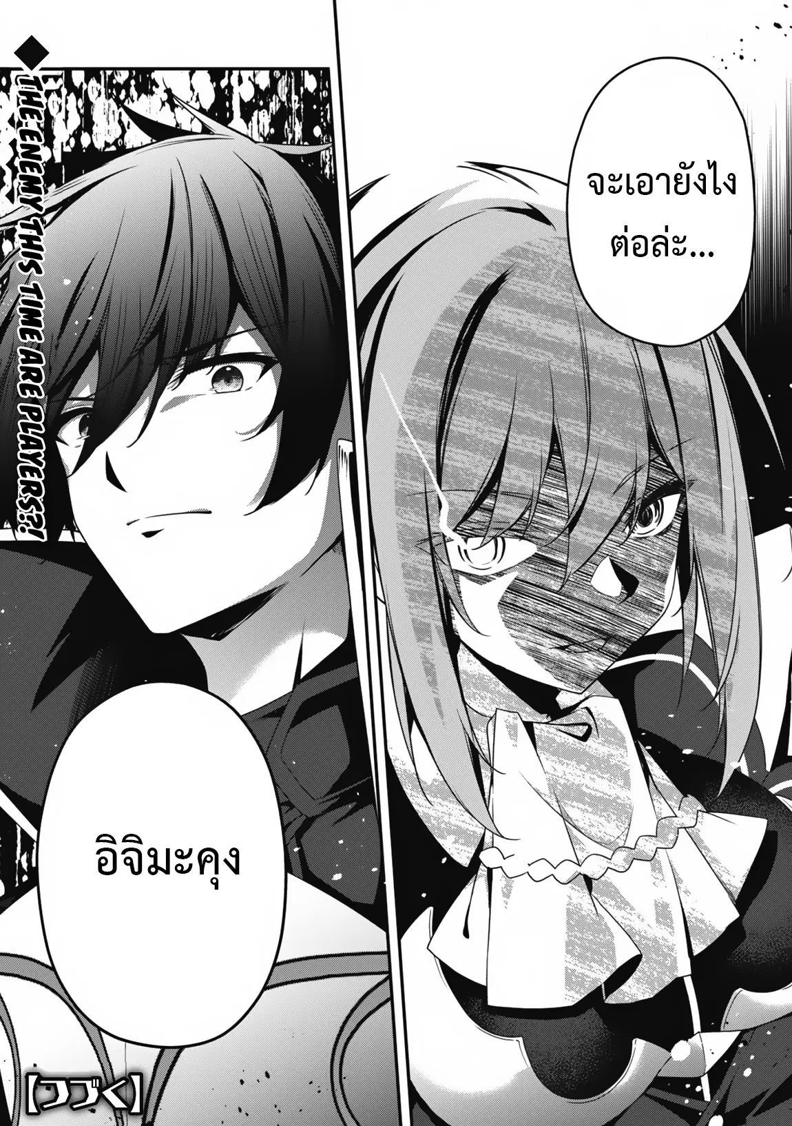 Level 1 Kara Hajimaru Shoukan Musou ตอนที่ 22 หน้า 24
