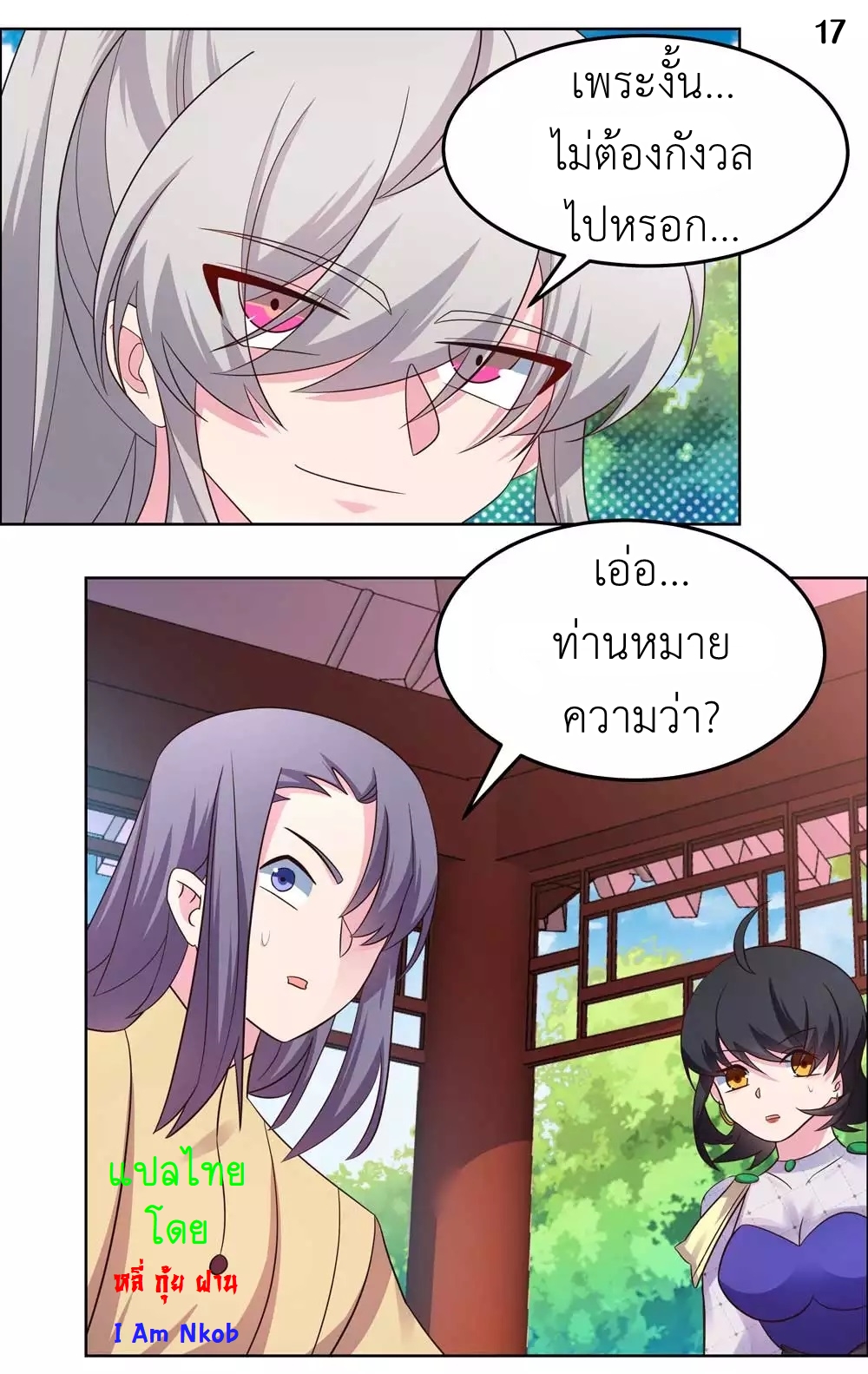 Above All Gods เทพยุทธเหนือเทวะ ตอนที่ 181 หน้า 18