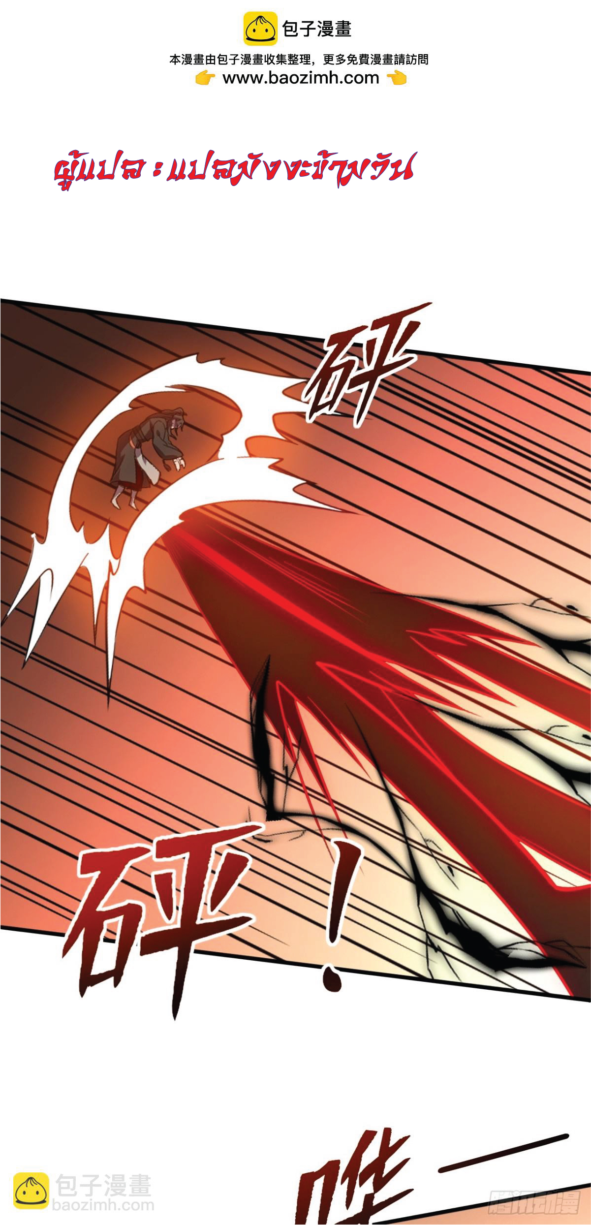 I Get Stronger Just by Lying down while My Apprentice Cultivates ตอนที่ 8 หน้า 2