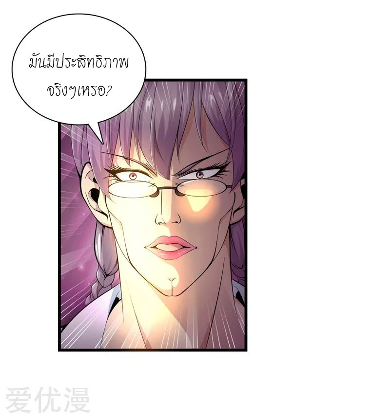 Metropolitan Reverence ตอนที่ 7 หน้า 15