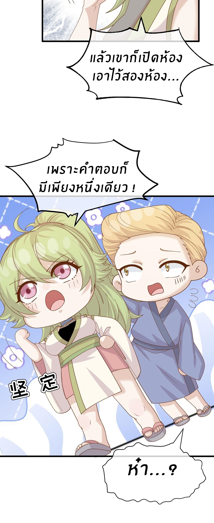 God Fisherman ตอนที่ 319 หน้า 8
