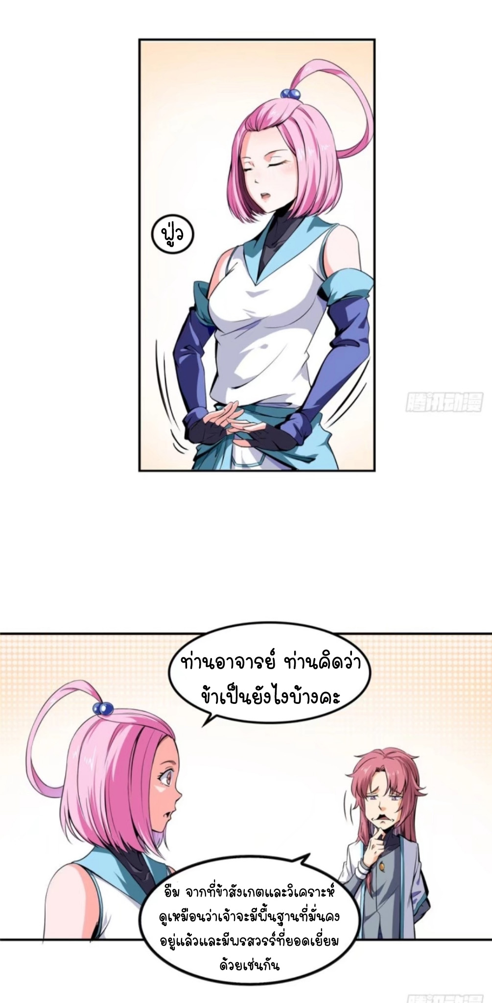 Library Of Heaven's Path ตอนที่ 1 หน้า 52