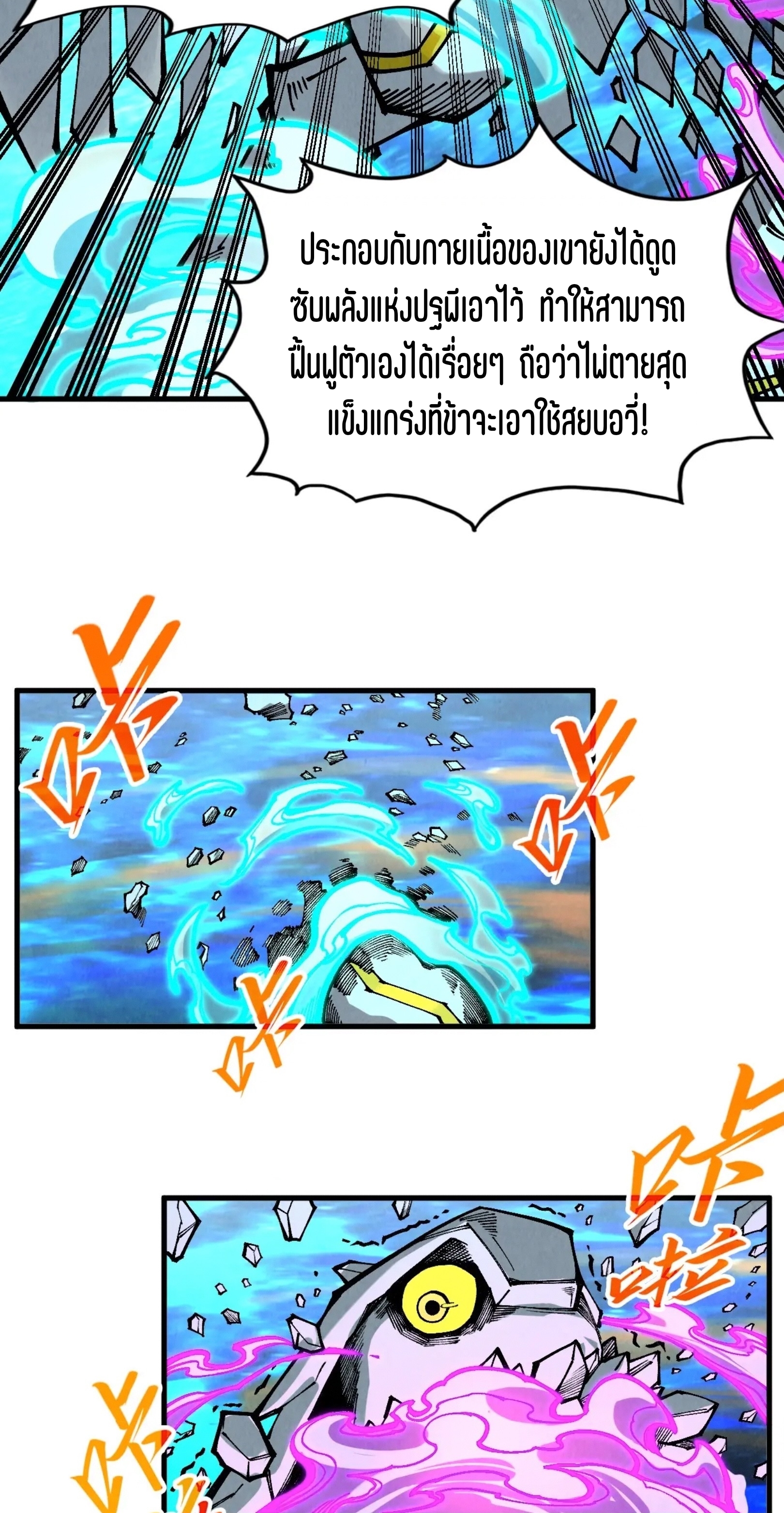 มหาเทพนิรันดร์กาล ตอนที่ 236 หน้า 33