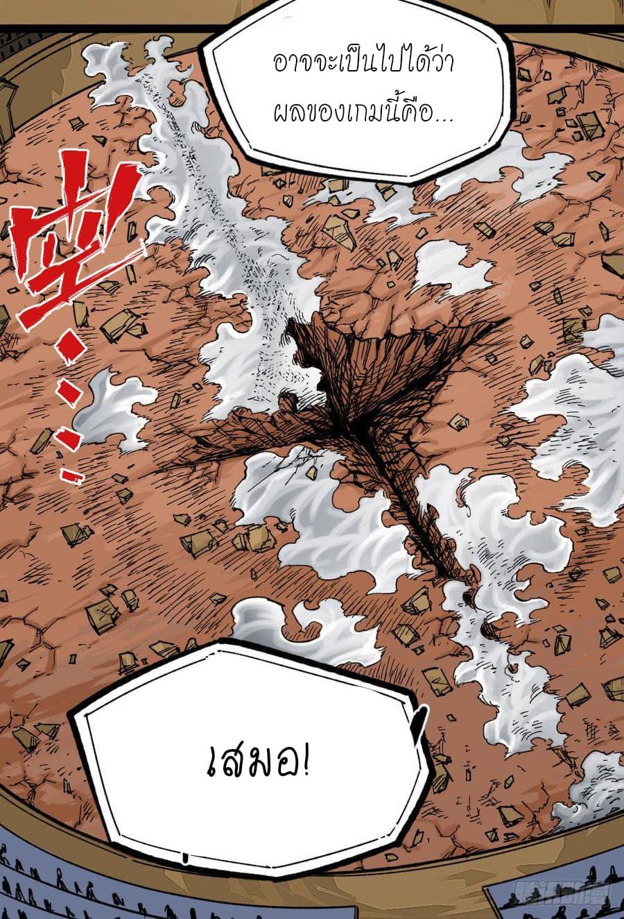 The doctor's Supremacy ตอนที่ 59 หน้า 14