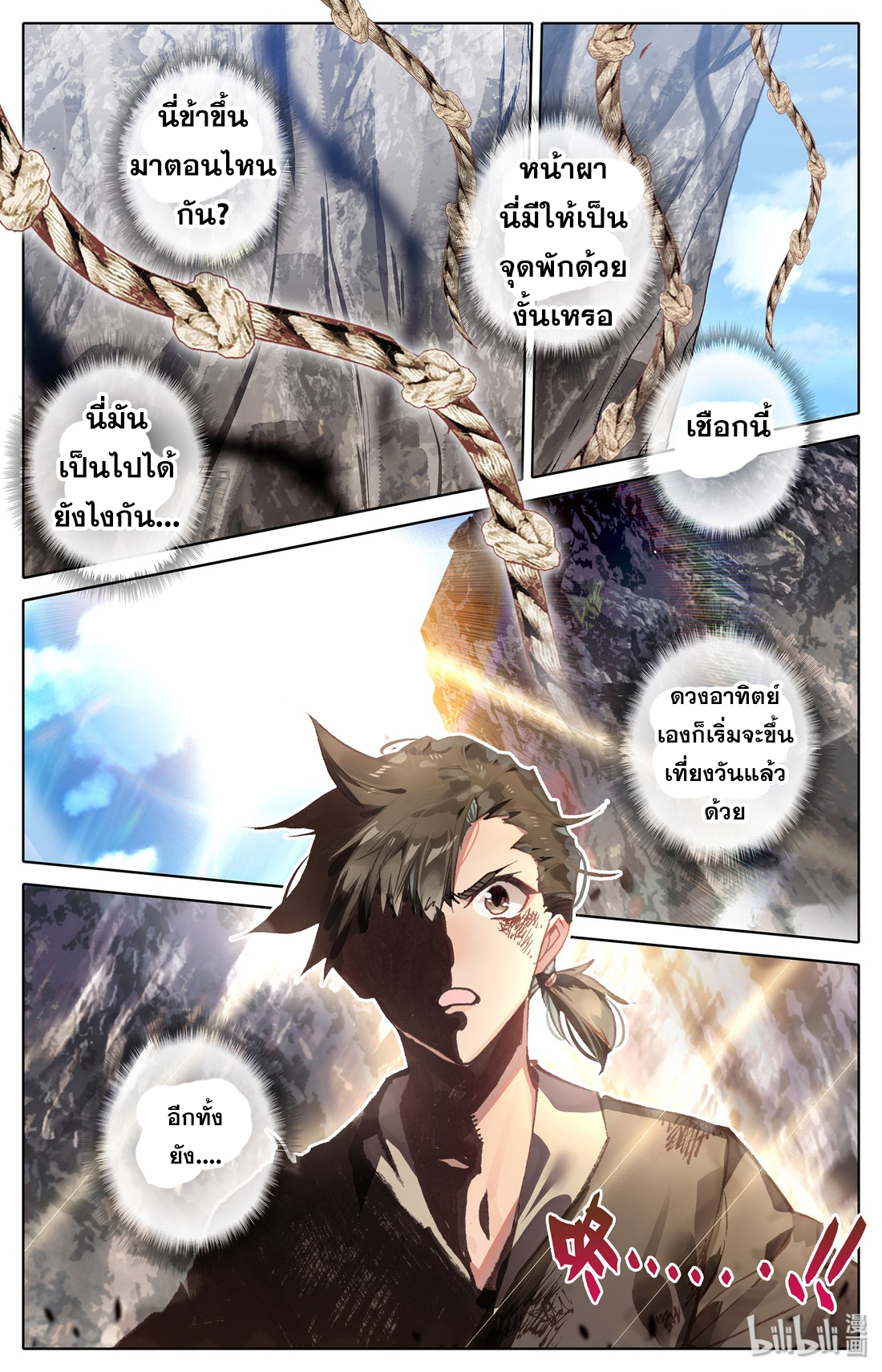 A record of a mortal's journey to immortality(ทันจีน) ตอนที่ 3 หน้า 18