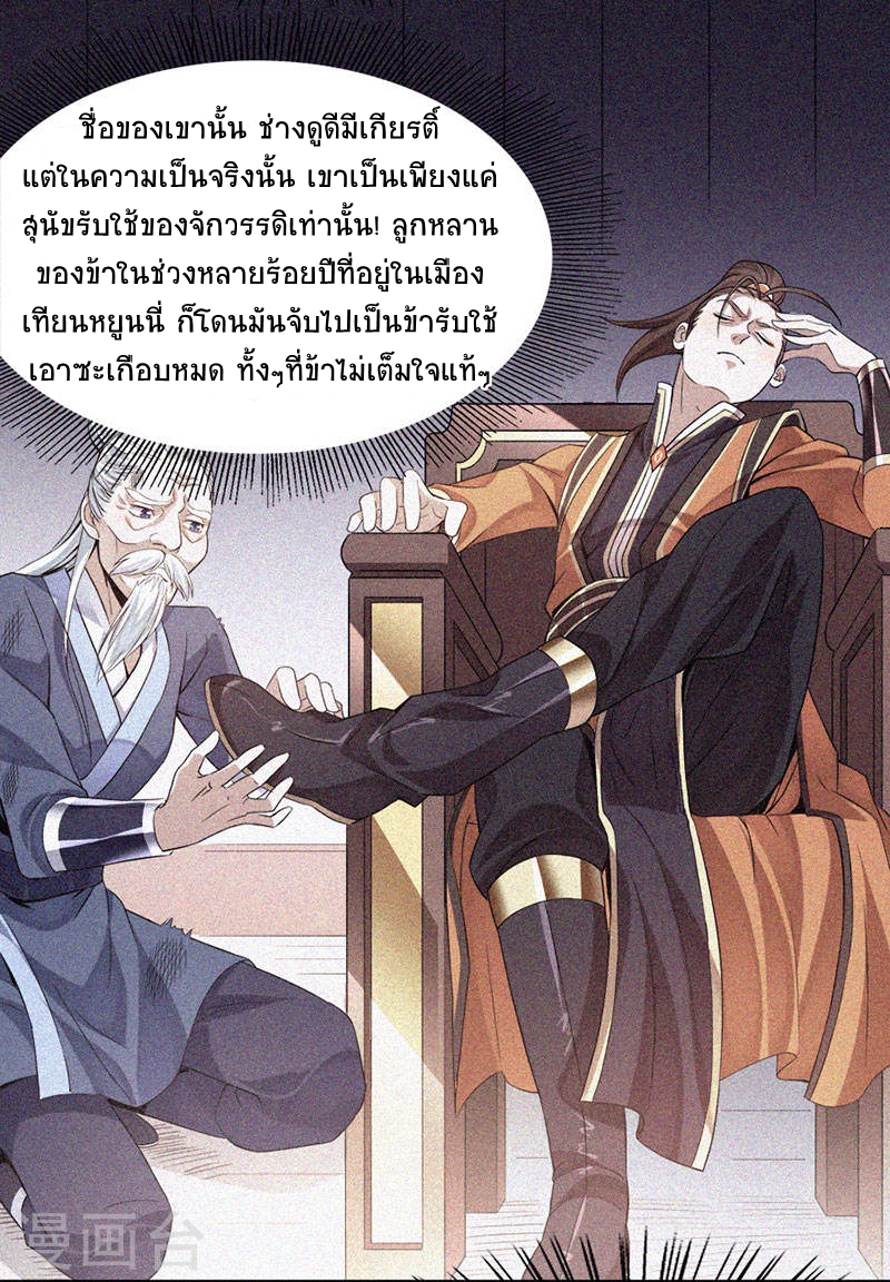 การกลับมาของจักพรรดิ์ ตอนที่ 50 หน้า 6