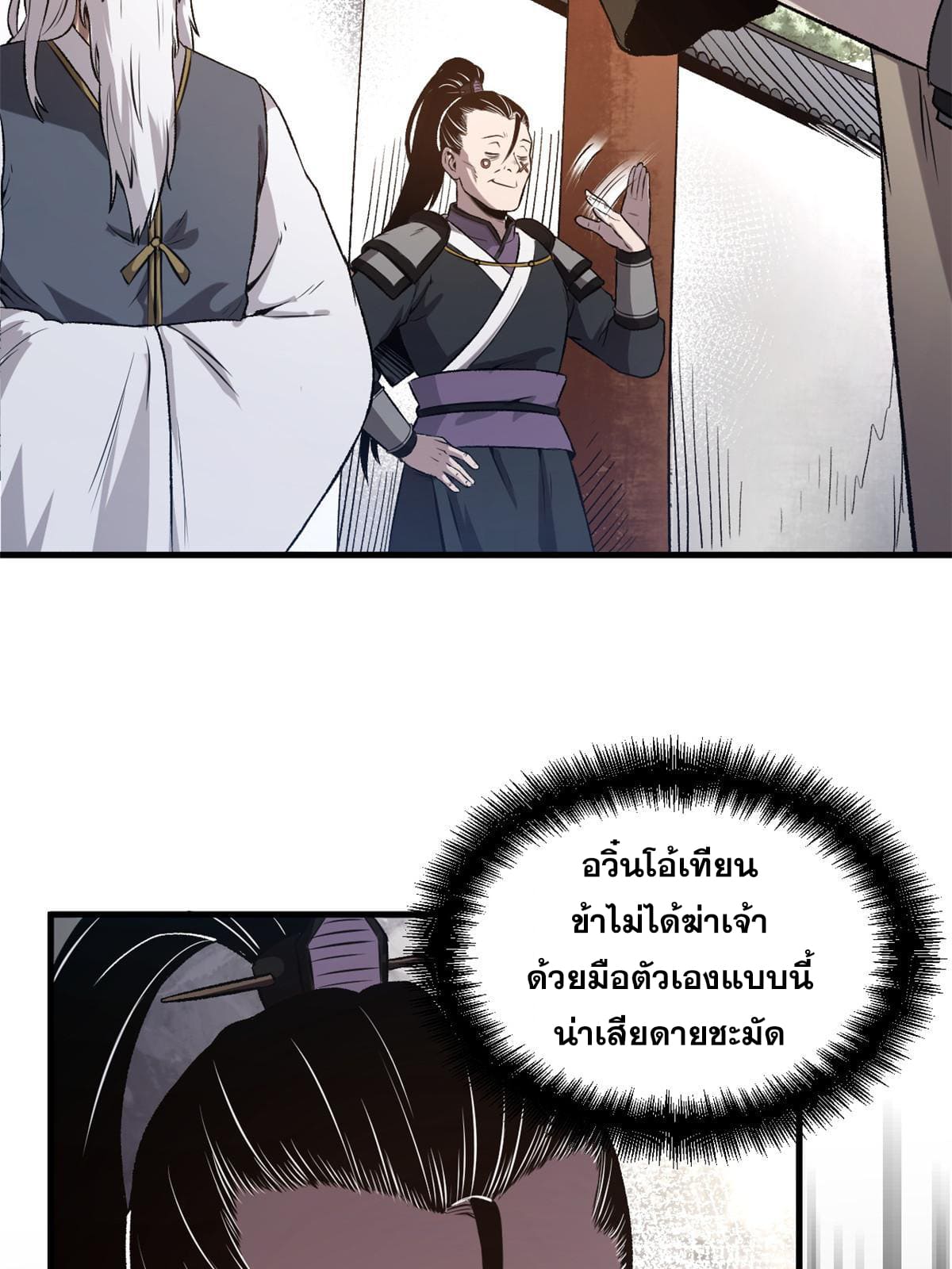 สายลับคนแรกในประวัติศาสตร์ ตอนที่ 21 หน้า 16