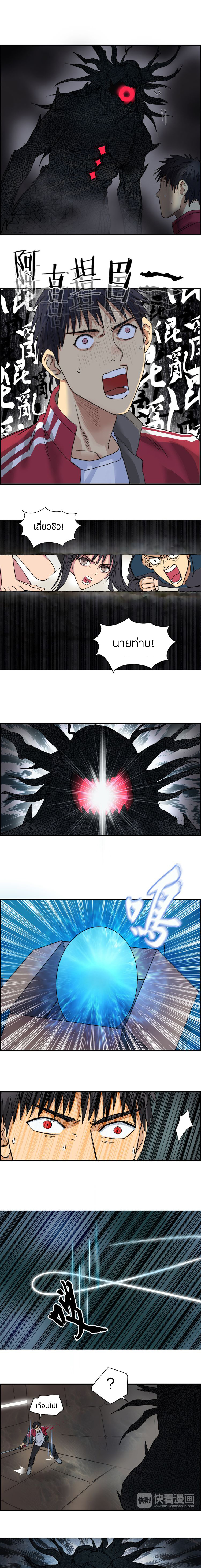 Super Cube ตอนที่ 95 หน้า 2