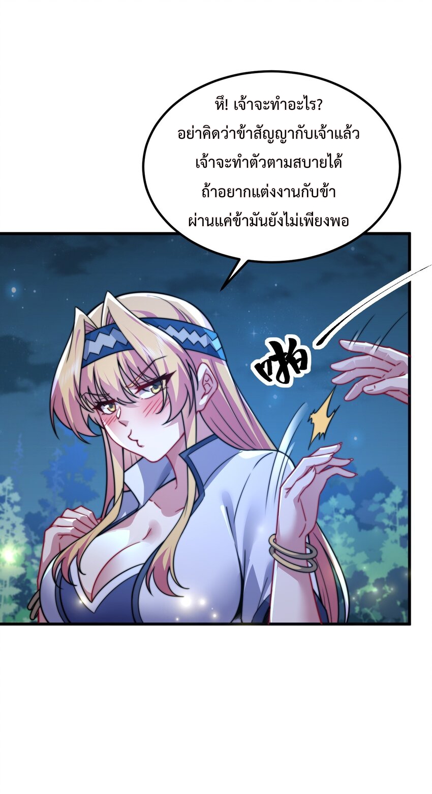 (ชนจีน) อาจารย์จอมวายร้ายกับลูกศิษย์ผู้อยู่ยงคงกระพัน ตอนที่ 92 หน้า 5