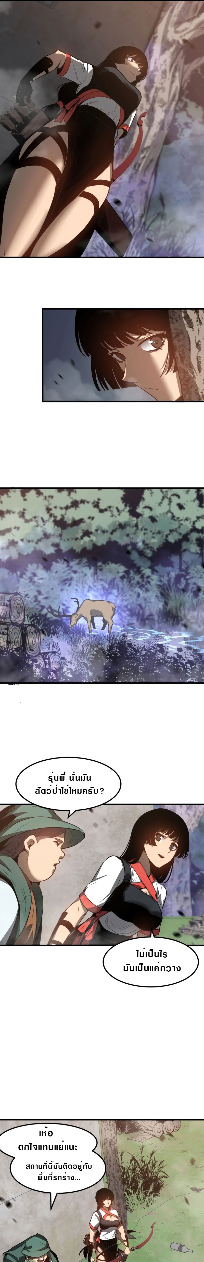 Super Evolution ตอนที่ 82 หน้า 13