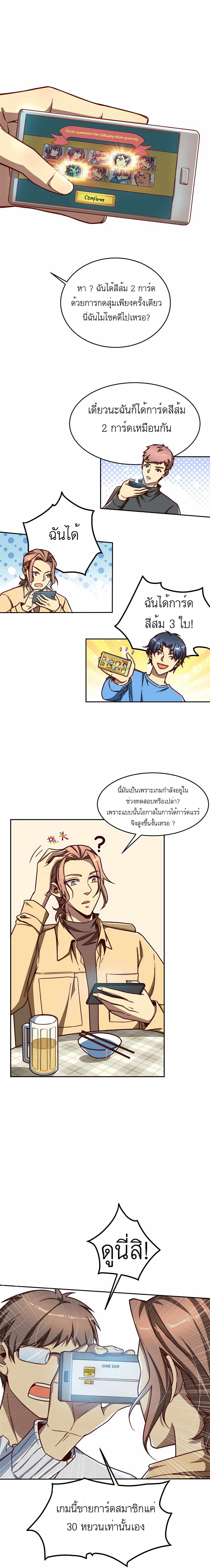 ระบบผลาญเงินเพื่อเป็นประธานบริษัท ตอนที่ 8 หน้า 4