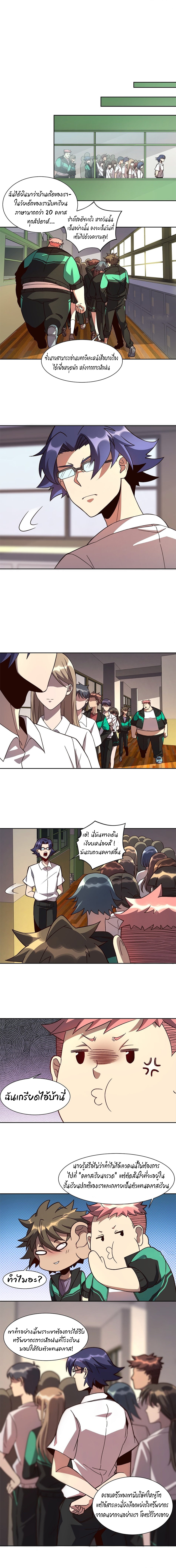 ผู้คนบนโลกใบนี้ช่างโหดร้าย(Earthlings are Insane) ตอนที่ 5 หน้า 3