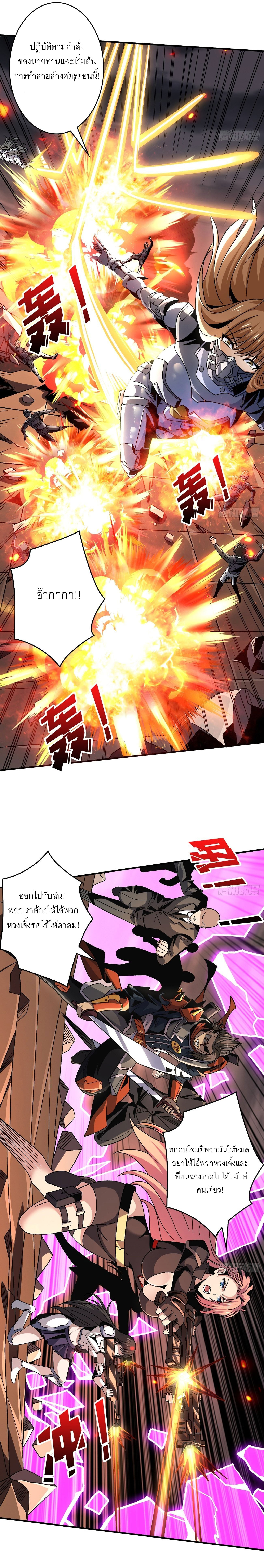 (ชนจีน) IT STARTS WITH A KINGPIN ACCOUNT - จุติจอมราชัน ตอนที่ 202 หน้า 3