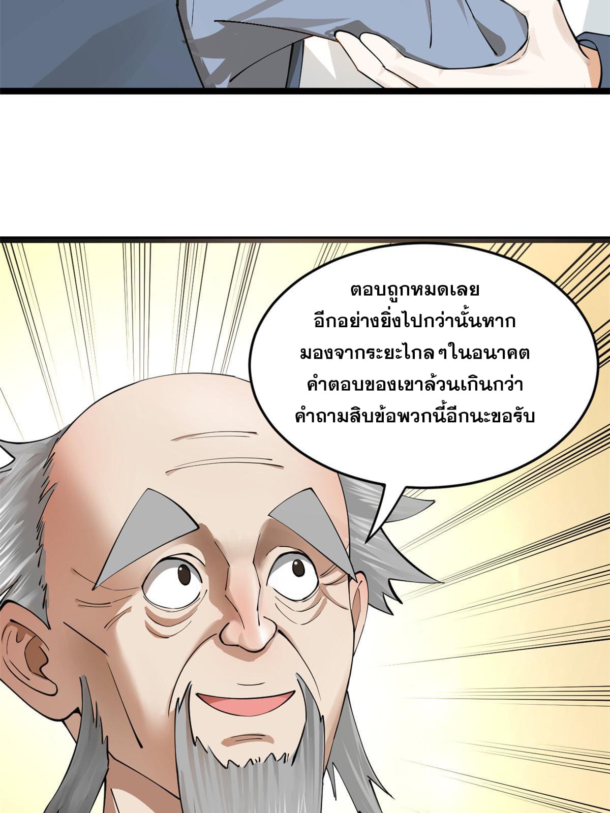 ลูกเขยที่แกร่งสุดในปฐพี (ทันจีน) ตอนที่ 37 หน้า 49