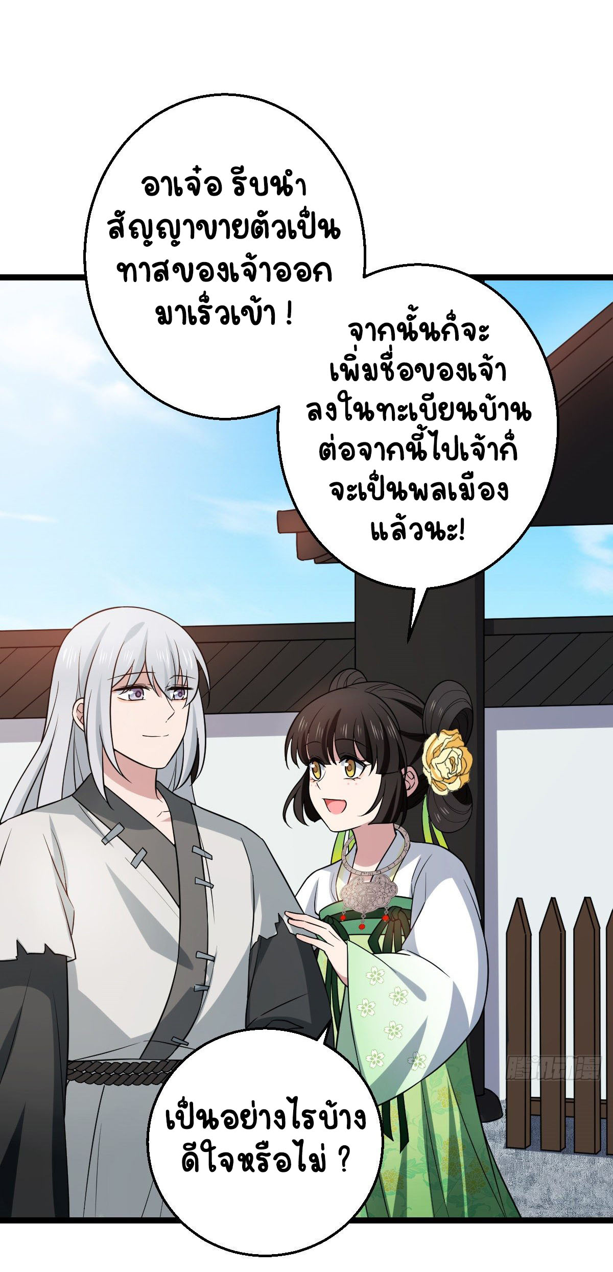 ปิ๊งรักทรราชจอมลวง ตอนที่ 44 หน้า 8