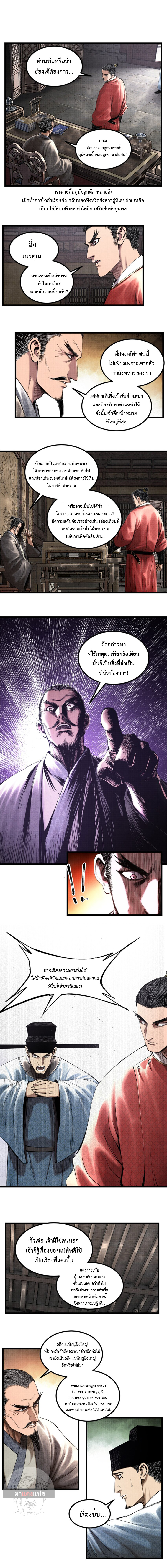 Lu Bu’s life story ตอนที่ 55 หน้า 3