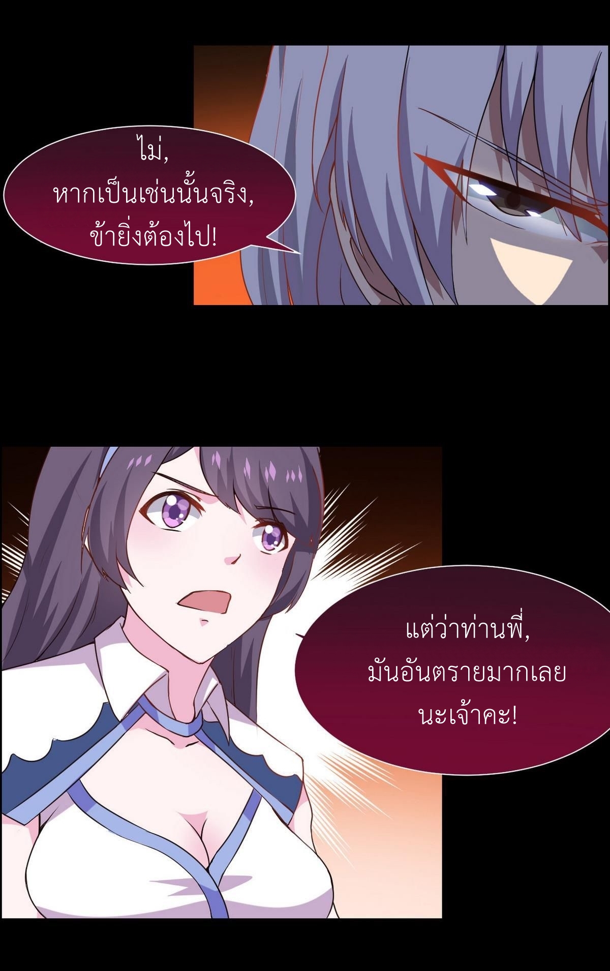 มหาจอมปราชญ์ ปราณเทวะ ตอนที่ 16 หน้า 17