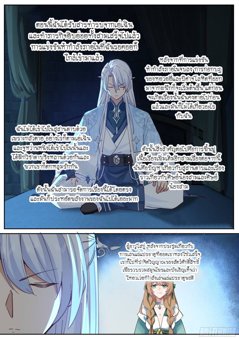 เกิดใหม่เป็นศิษย์พี่ใหญ่จอมวายร้ายกับเหล่าหญิงสาวยันเดเระ ตอนที่ 52 หน้า 13