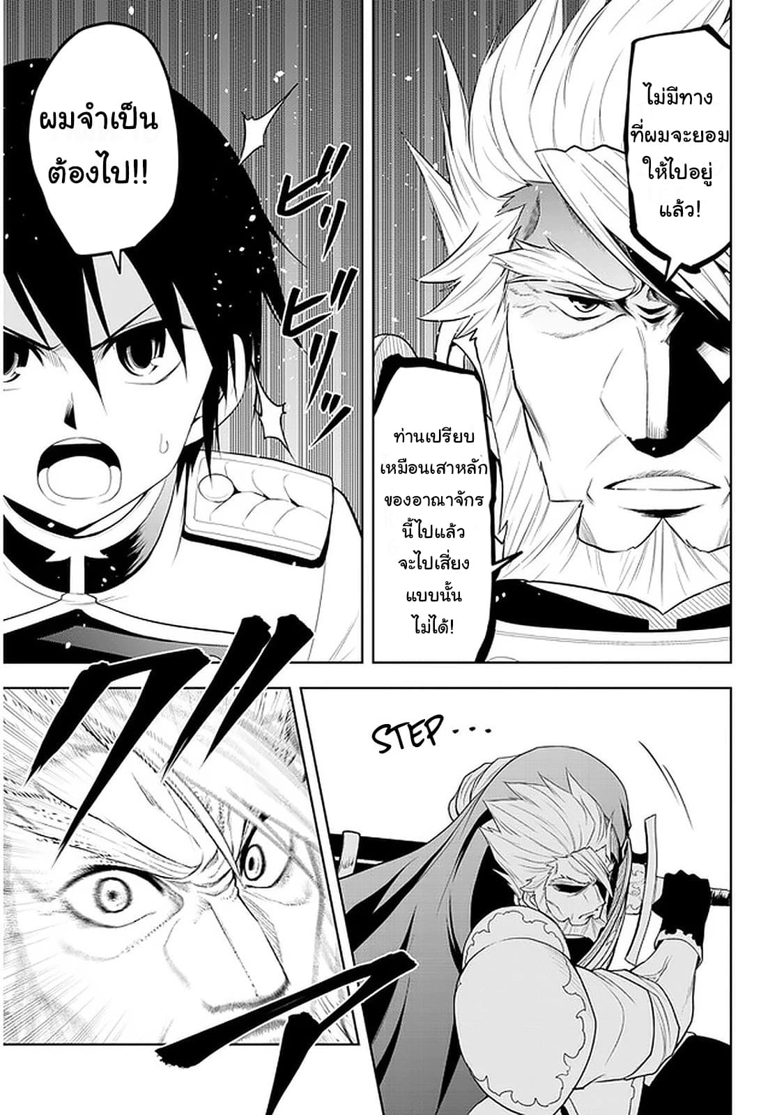 ผมจะกลืนกินหินเวทย์และกลายเป็นผู้ที่แข็งแกร่งที่สุด ตอนที่ 22 หน้า 17