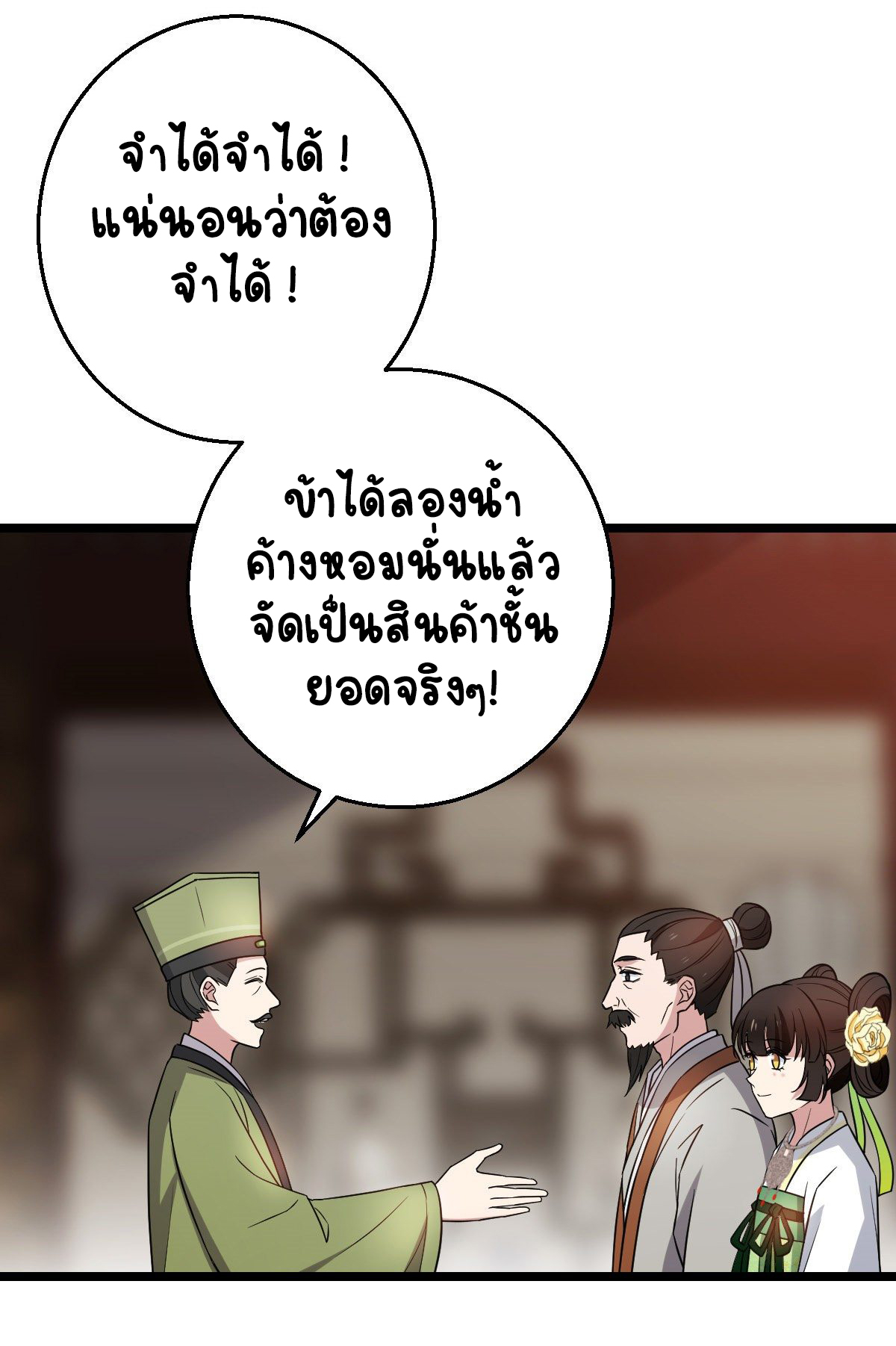 ปิ๊งรักทรราชจอมลวง ตอนที่ 44 หน้า 32