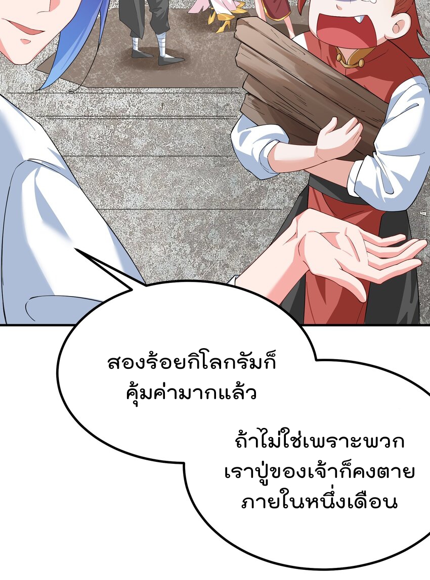 ตัวแปรจุติ ตอนที่ 49 หน้า 5