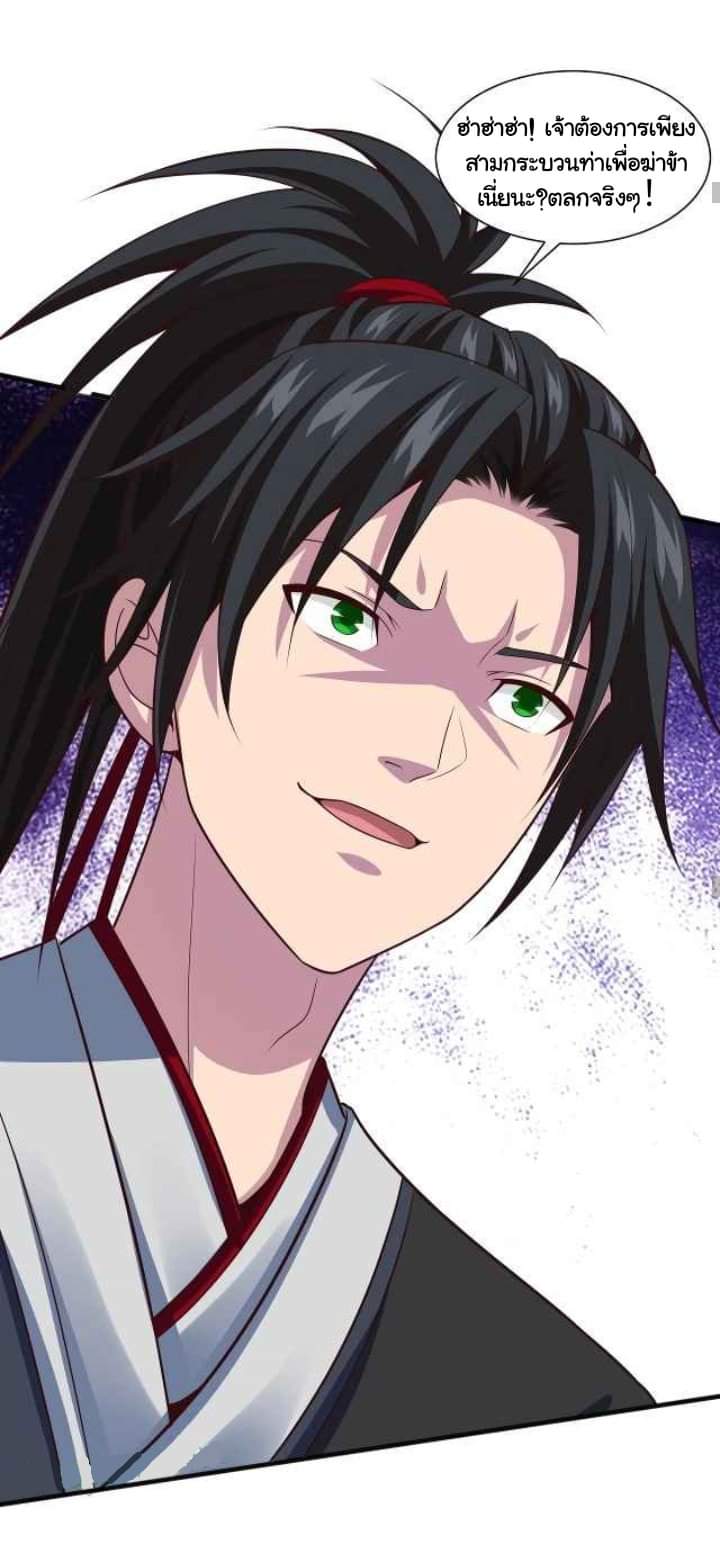 เทพเจ้าจักรพรรดิที่แข็งแกร่งที่สุด ตอนที่ 6 หน้า 18