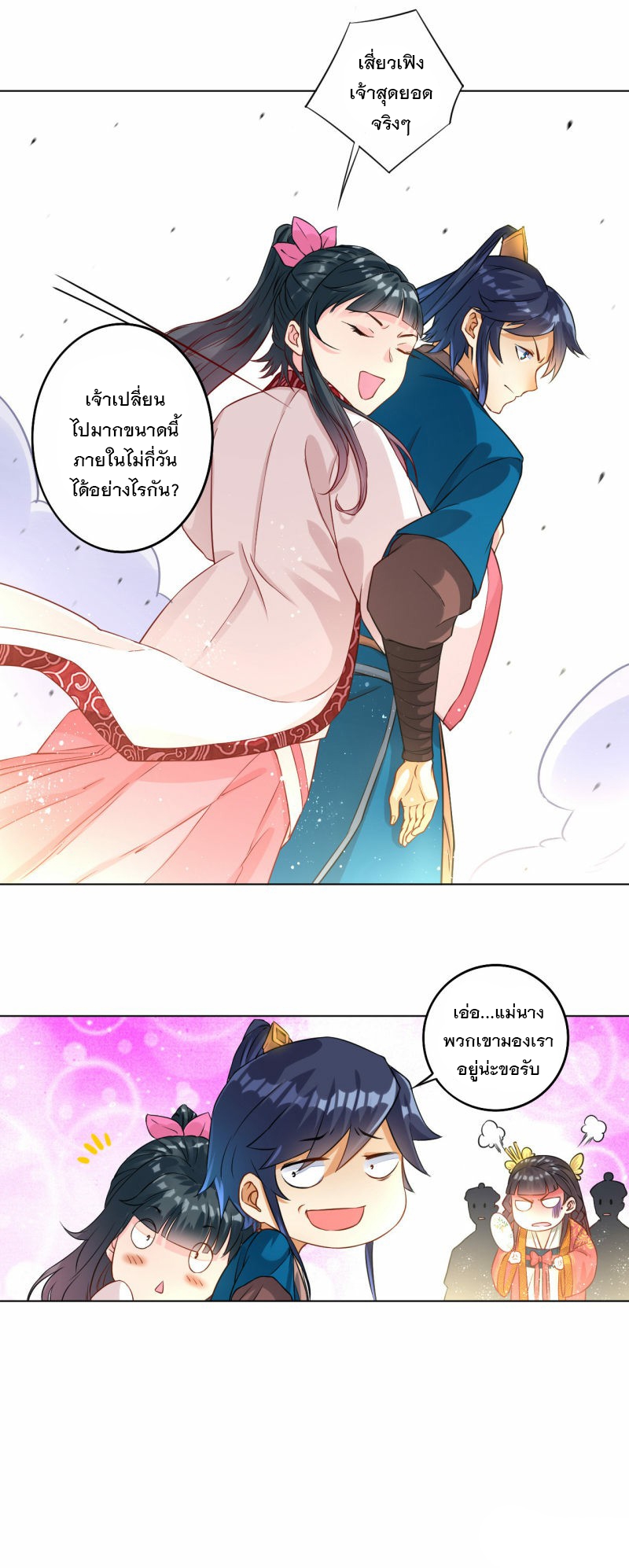 ข้ารับใช้ชั้นหนึ่ง ตอนที่ 11 หน้า 7