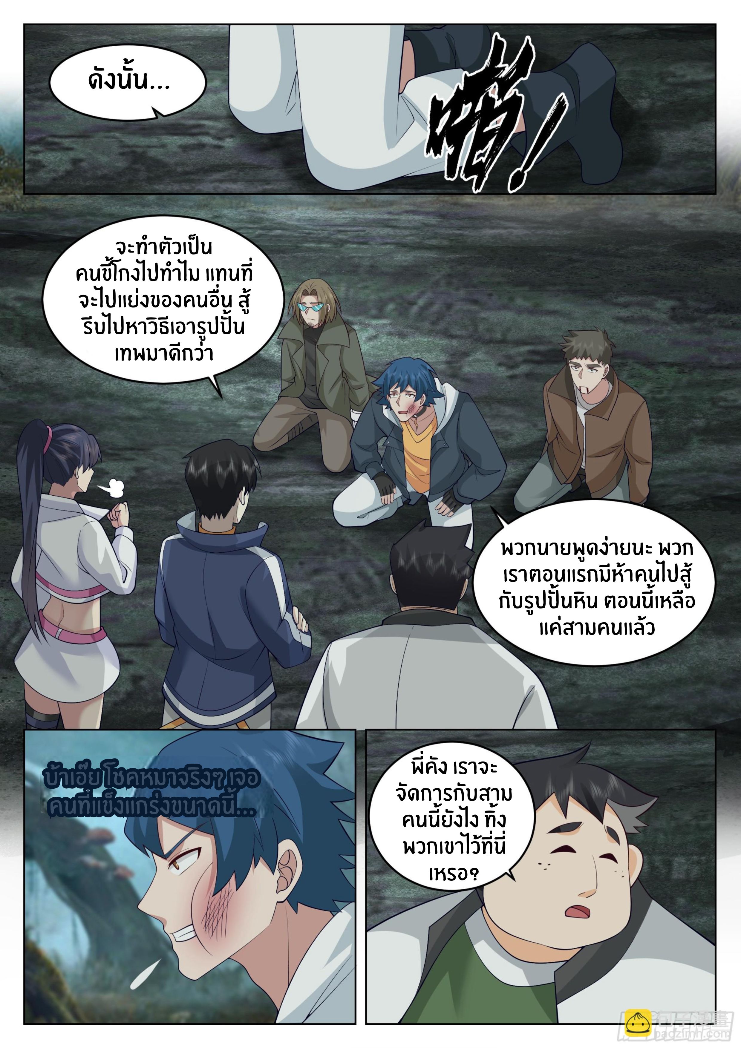 The Supreme Way ตอนที่ 77 หน้า 9