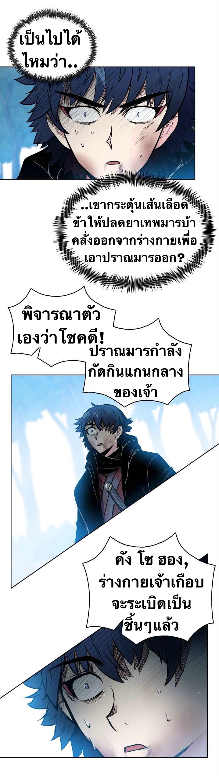 The God Of War ตอนที่ 44 หน้า 19