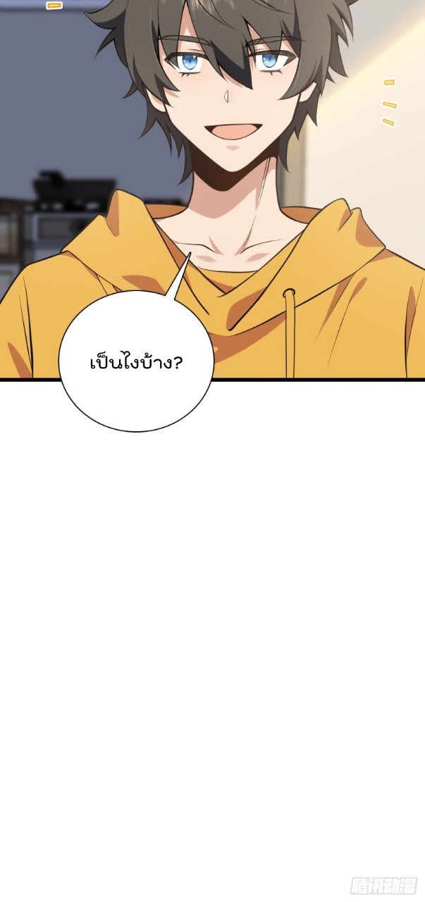 ภรรยาผมเป็นผู้ฝึกตนเมื่อพันปีก่อน ตอนที่ 16 หน้า 31