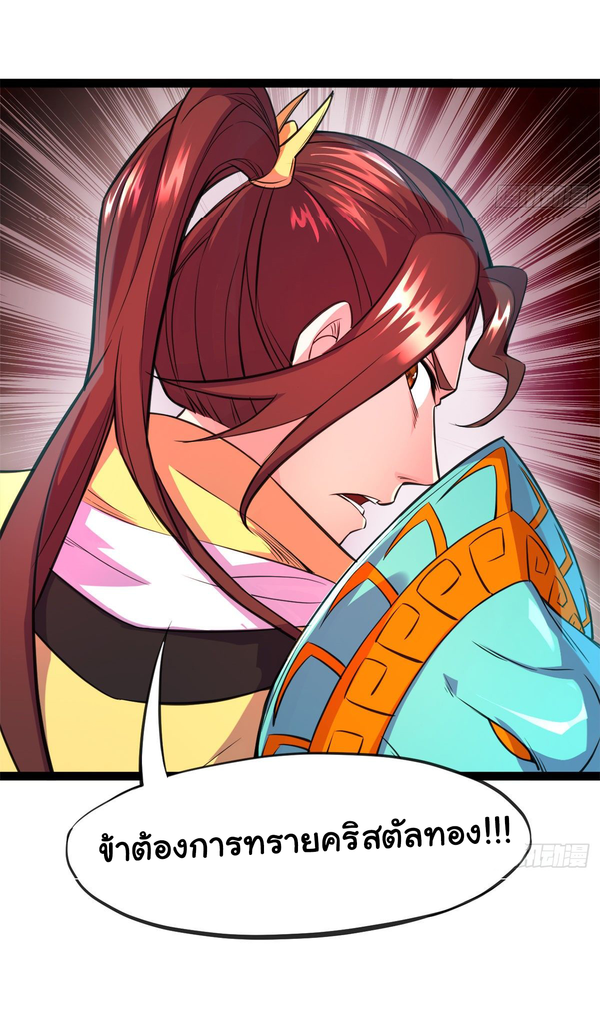 The god of war is reborn to avenge ตอนที่ 7 หน้า 33