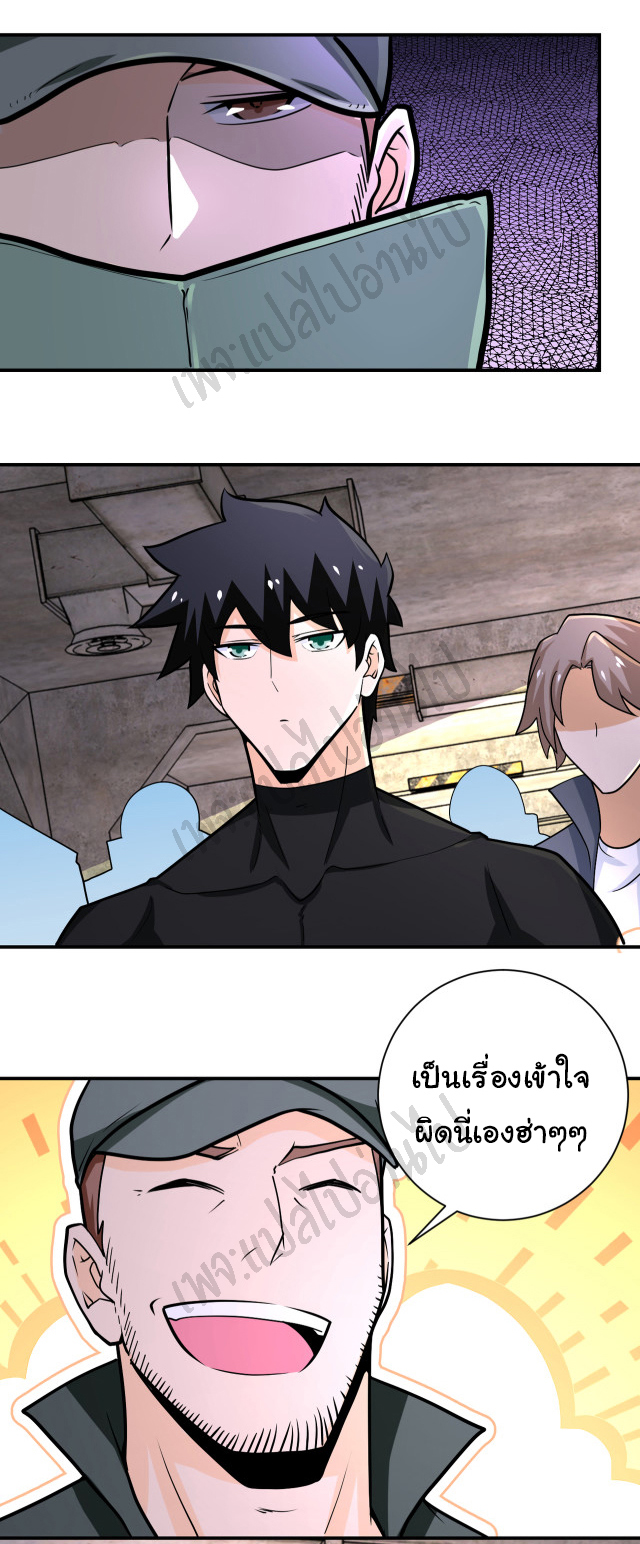 Apocalyptic Super System ตอนที่ 242 หน้า 18