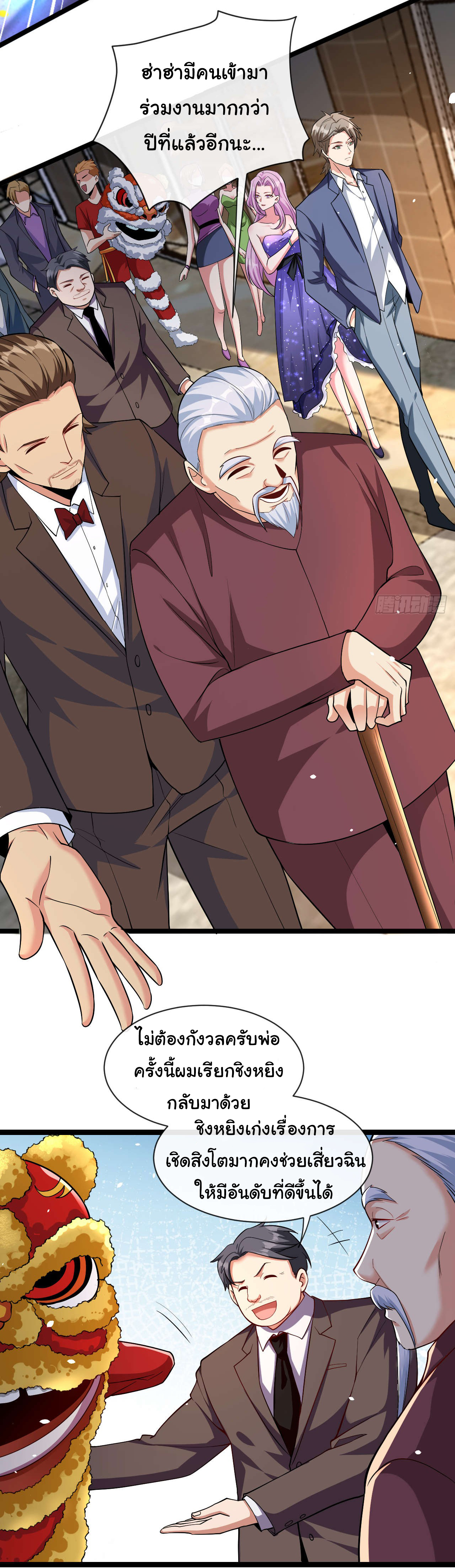 Chu Chen, the trash son-in-law ตอนที่ 35 หน้า 21