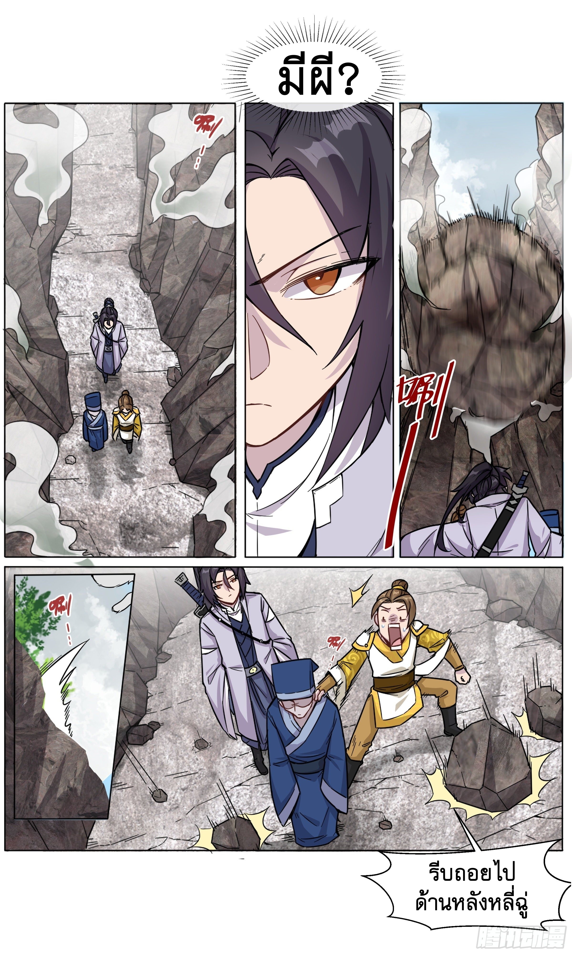 ข้าไม่ได้อยากเป็นเทพแห่งดาบ ตอนที่ 21 หน้า 6